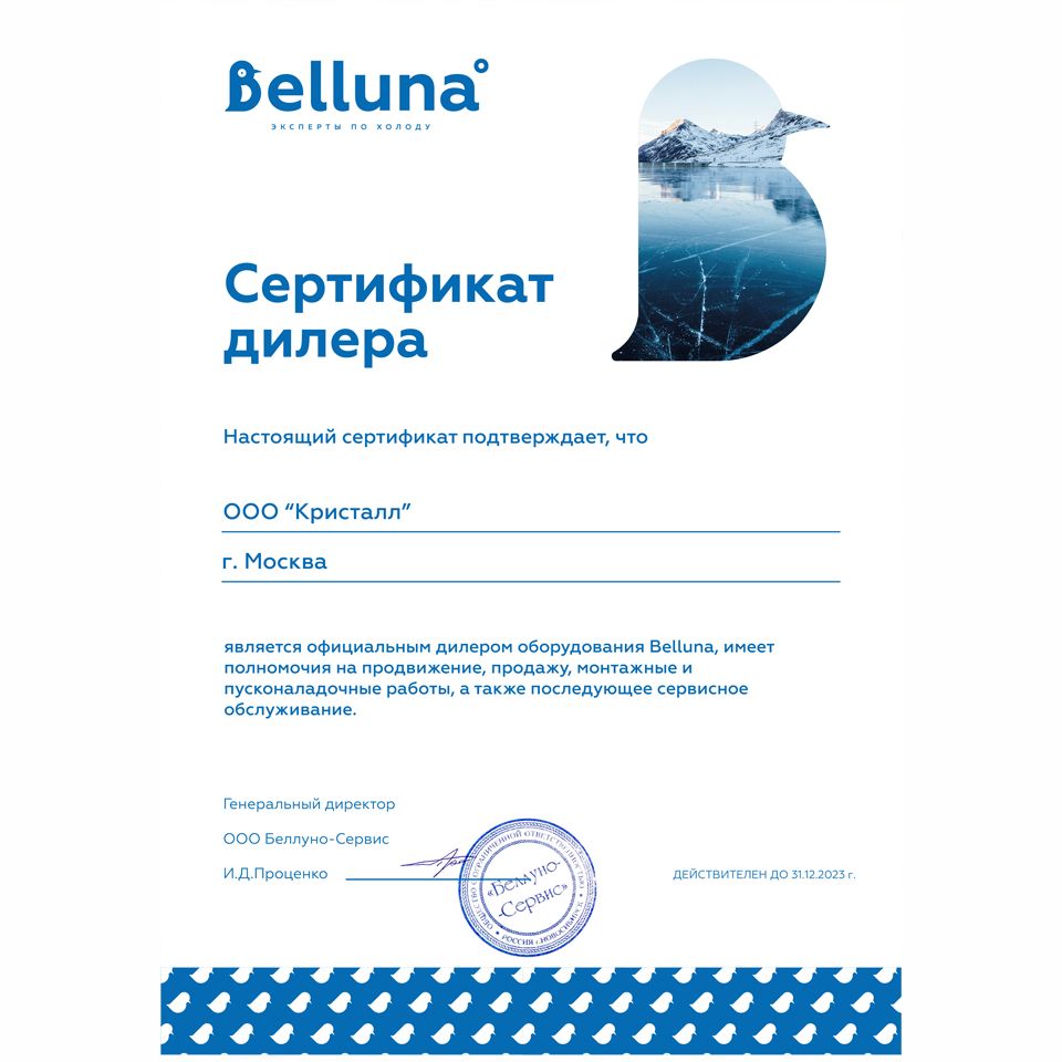 Сертификат Belluna