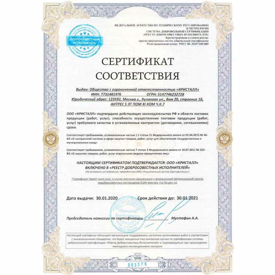 Сертификат Almicon КРИСТАЛЛ