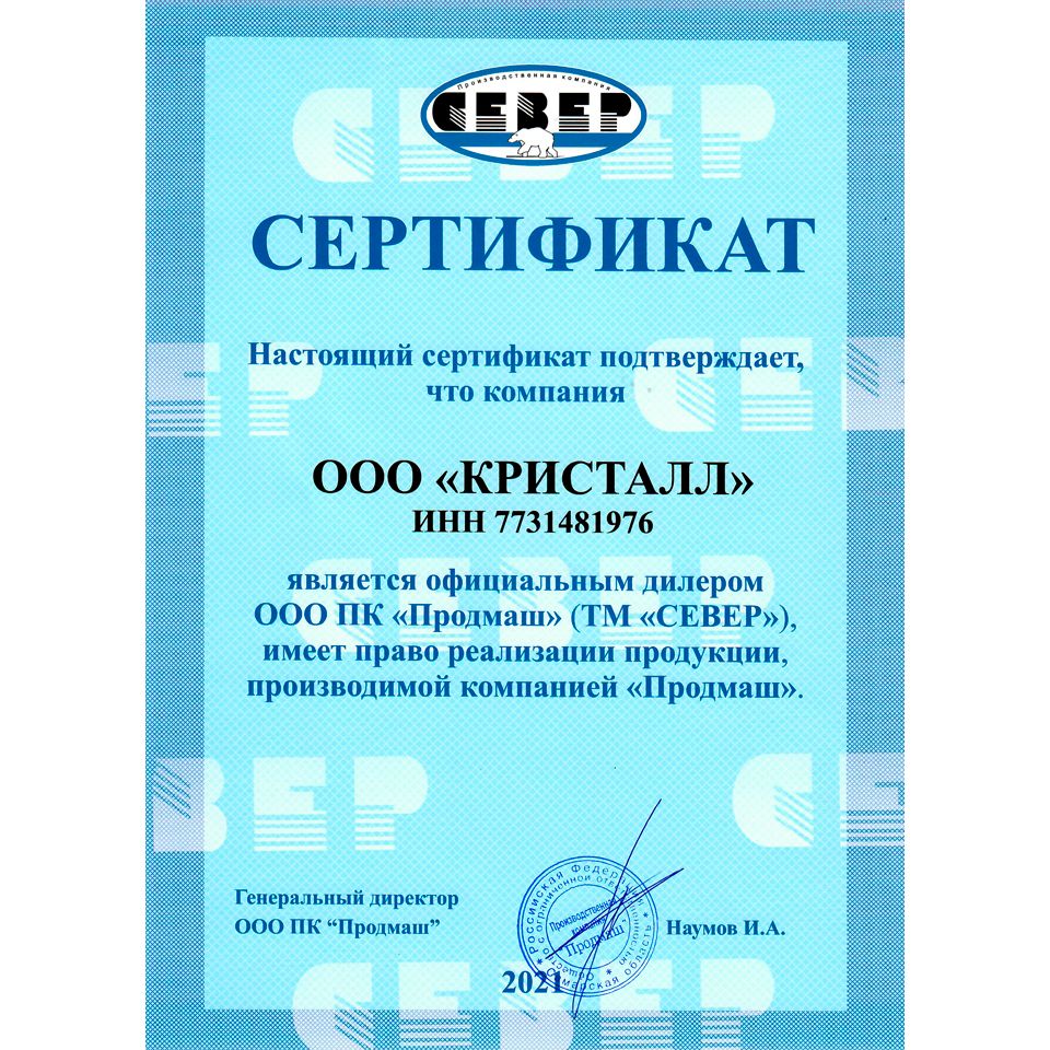 Сертификат СЕВЕР КРИСТАЛЛ